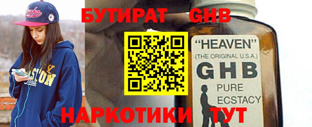 БУТИРАТ 1.4BDO Москва