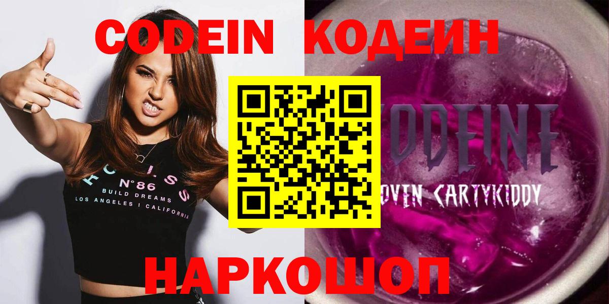 Москва  Codein напиток Lean (лин)  Вход с VPN 