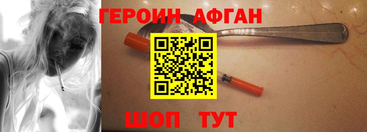 Героин герыч  Вход с VPN  Москва 