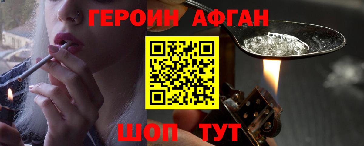 Героин хмурый Москва