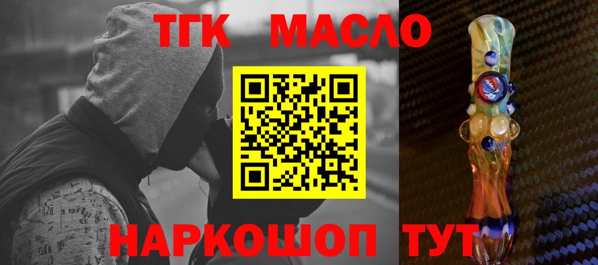 Дистиллят ТГК THC oil Москва